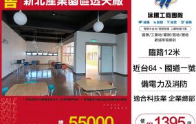 五股新北產業園區透天廠房