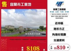 宜蘭市工業地