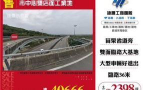 省道旁超值乙種工業地