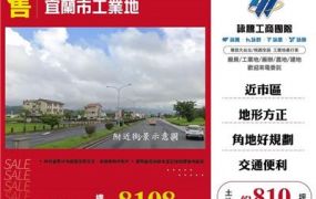 宜蘭市工業地