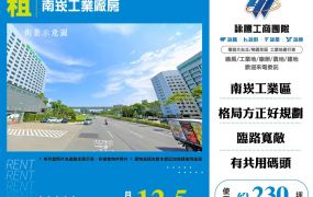 南崁工業廠房