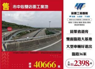 省道旁超值乙種工業地