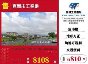 宜蘭市工業地