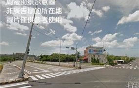 竹南大面寬工業地
