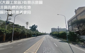 大園工業區方正工業地