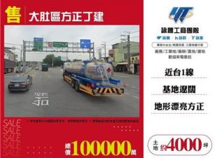 大肚區方正丁建