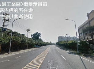 大園工業區方正工業地