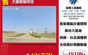 大園倉儲用地