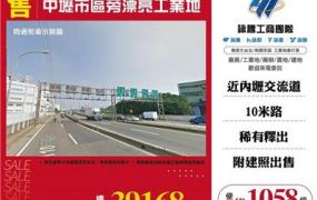 中壢市區旁漂亮工業地