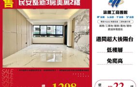 民安整新3房美寓2樓