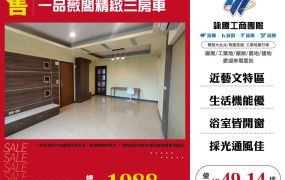 一品薇閣精緻三房車