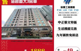 涵碧園大3房車
