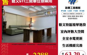 藝文G11三房車住辦兩用