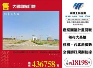 大園倉儲用地