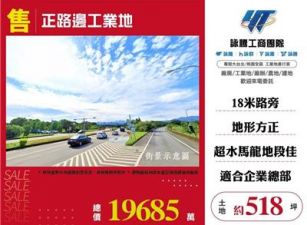 正路邊工業地