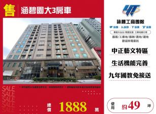 涵碧園大3房車