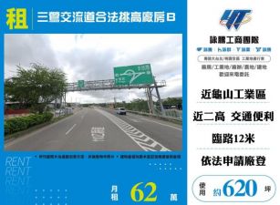 三鶯交流道合法挑高廠房B155