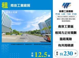 南崁工業廠房160