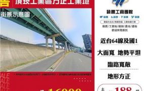 頂崁工業區方正工業地