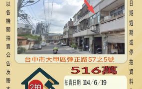 台中法拍屋-大甲彈正路透天