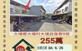 嘉義法拍屋-大埔風景區透天
