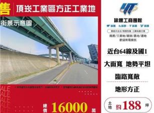 頂崁工業區方正工業地