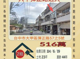 台中法拍屋-大甲彈正路透天