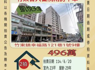 新竹法拍屋-竹東台大醫院兩房平車