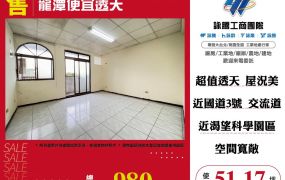 龍潭便宜透天