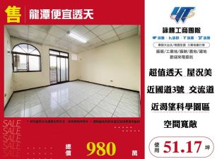 龍潭便宜透天