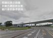 新莊輔大工+農(送廠房)