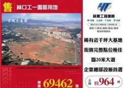林口工一園區用地