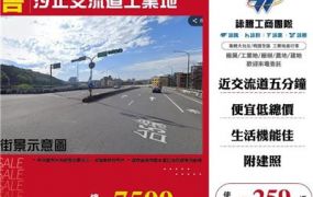 汐止交流道工業地