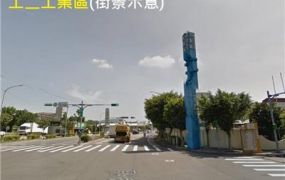 正林口工業區買地送廠