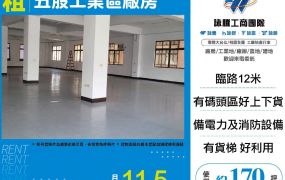五股工業區廠房