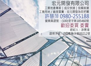 桃園龍潭區大地坪工業地附廠房-工業地廠房 洽0980255188