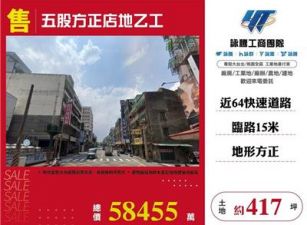 五股方正店地乙工