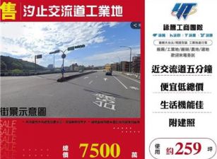 汐止交流道工業地