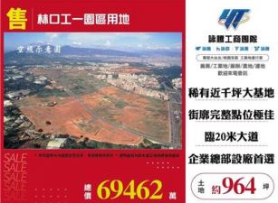 林口工一園區用地