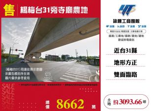 楊梅台31旁寺廟農地