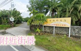 東港大鵬灣10米路都市農地208坪：大車好進出，東西好堆放!，即刻圓夢！