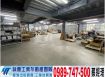 歌合法鋼構物流廠房/新北工業地買賣租賃