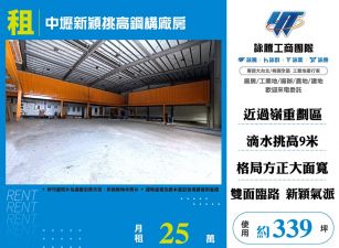 中壢新穎挑高鋼構廠房出租