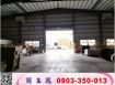 關連工業區合法三照鋼構廠房(可依法廠登)
