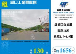 湖口工業區廠房出租