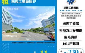南崁工業廠房