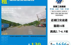湖口工業區廠房出租