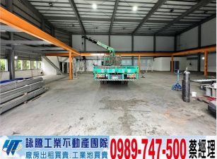 中壢青埔新穎挑高鋼構廠房(可依法廠登)/工業地廠房買賣租賃
