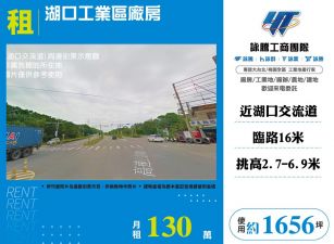 湖口工業區廠房出租