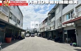 台東房地產 / 大豐10米路好停車透天